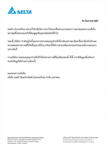 บริษัทดัง ออกแถลงการณ์ ปมลูกน้องไม่สบาย แต่ถูกหัวหน้าบังคับให้ทำงาน จนเสียชีวิต