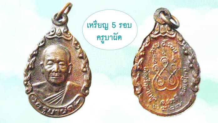 รอบด้านวงการพระ
