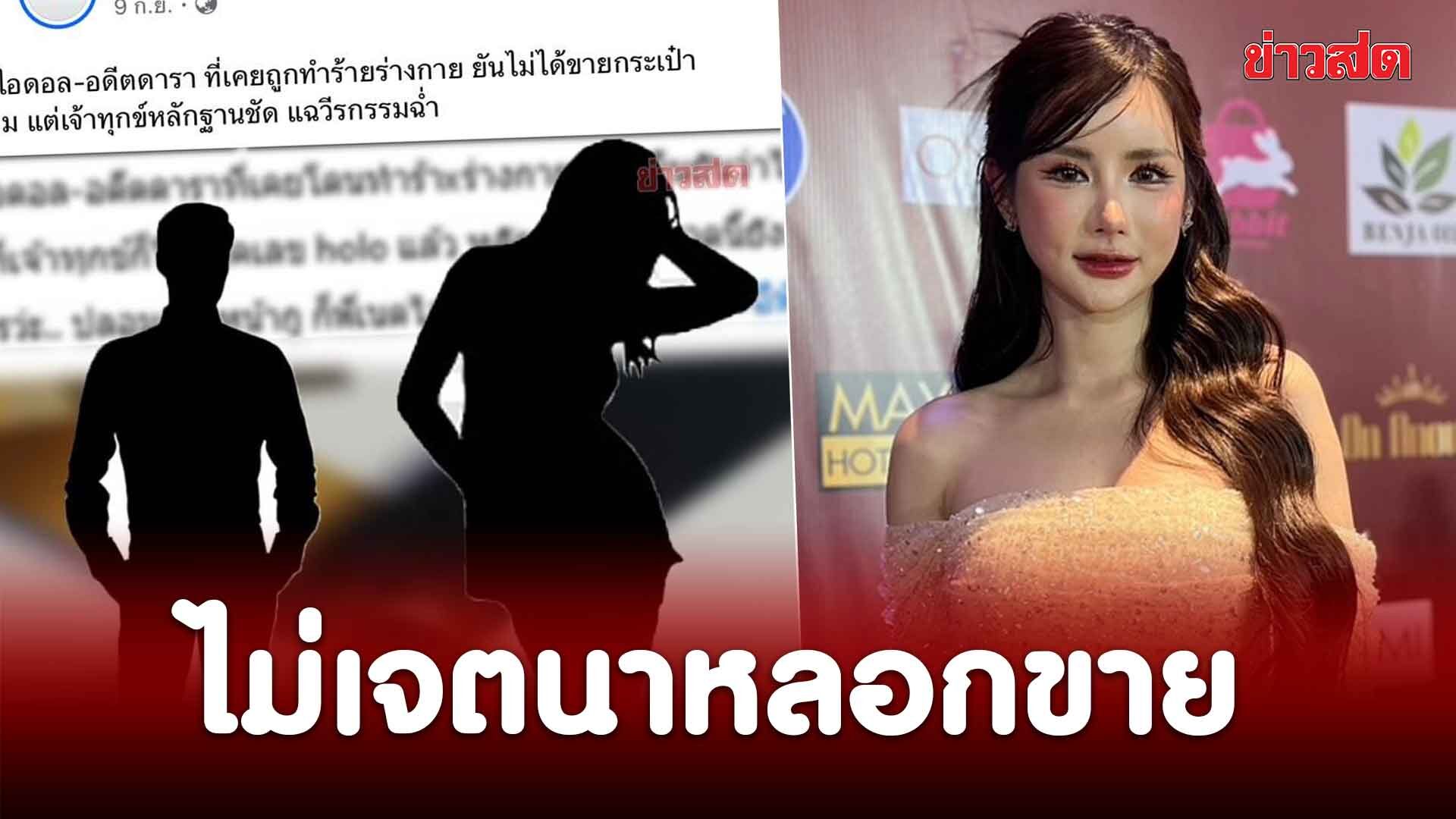 Exposed: Kaelin Thanyaradee's Dark Secret - A Star-Net Idol's Descent into Deceit: The Branded Bag Scam That Left Me Duped - News Directory 3