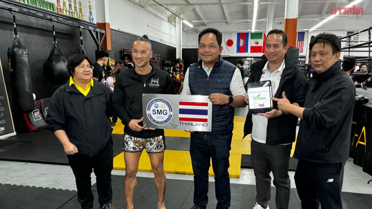 ทางเขาจคลบ นักเรียนมวยไทยเยอะจริง เล็งจัดศึกนักชกหน้าใหม่ใน แอลเอ สหรัฐอเมริกา