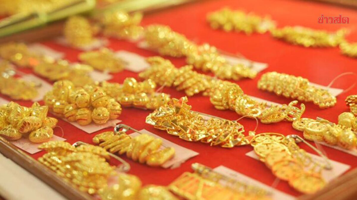 ราคาทองวันนี้ 7 ก.ย.67 ร่วงลงอีก อย่ารอช้า เทียบราคาปิดวานนี้ - ข่าวสด