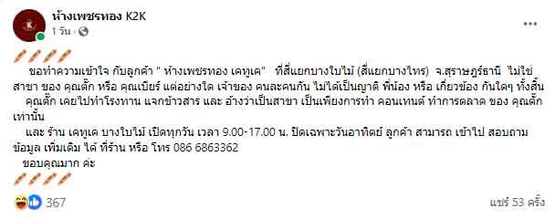 ร้านทองดังสุราษฎร์ฯ แจงไม่ใช่สาขาแม่ตั๊ก-พ่อเบียร์ แค่มาทำคอนเทนต์แจกข้าวสาร หน้าร้าน