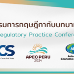 สำนักงานคณะกรรมการกฤษฎีกา