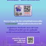 เซเว่นฯ ร่วมกับ จส. 100 และพันธมิตรเดินหน้าโครงการ “คนไทยใส่ใจผู้ป่วยสมองเสื่อม” ปี 2 