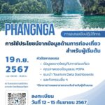 TRAVEL LINK ชวนผู้ประกอบการการท่องเที่ยวยกระดับธุรกิจด้วย Big Data