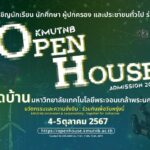 เปิดบ้าน มจพ. KMUTNB OPEN HOUSE 2025 #TCAS68 