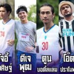 ตูน บอดี้สแลม มูลนิธิก้าวฯ นำทีมดาราฟาดแข้ง “ฟุตบอลการกุศลพระนครเหนือ 65 ปี” 