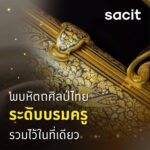สศท.ชวนสัมผัส “หัตถศิลป์ที่คิดถึง” สืบสานคุณค่างานหัตถกรรมใกล้สูญหาย
