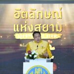 สศท. จัดใหญ่ “อัตลักษณ์แห่งสยาม ครั้งที่ 15”
