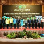 รมว.นฤมล ชูนโยบายผลักดันสหกรณ์ ก้าวสู่ปีที่ 52