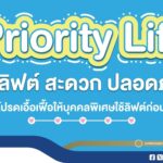 BEM รณรงค์เอื้อเฟื้อบุคคลพิเศษให้ได้ใช้ลิฟต์เป็นลำดับแรกด้วย “Priority Lift”