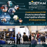 เริ่มนับถอยหลัง เตรียมพบกับงาน SISTAM 2024