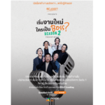 SC Asset สานต่อความสําเร็จ โปรเจกต์ Inside SC