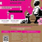ศิริราชจัดงานแถลงข่าว 24 กันยายน “วันมหิดล” ห้องผ่าตัดศิริราช เพื่อชีวิตได้ไปต่อ