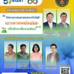 เปิดบ้าน มจพ. KMUTNB OPEN HOUSE 2025 #TCAS68 
