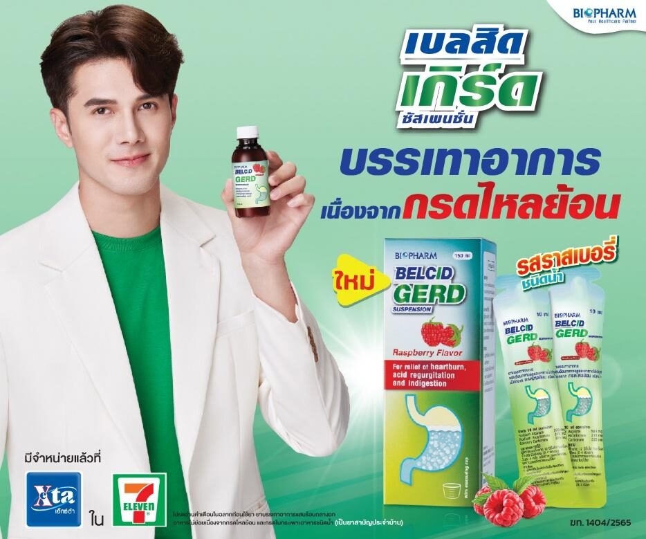 กรดไหลย้อนกินยาอะไรหาย