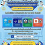 ผู้ประกันตนมาตรา 39 ชำระเงินกองทุนประกันสังคม ผ่าน Mobile Application ได้แล้ววันนี้