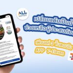 มูลนิธิอาสาเพื่อนพึ่ง (ภาฯ) ยามยาก เชิญร่วมบริจาคช่วยเหลือผู้ประสบภัยน้ำท่วม