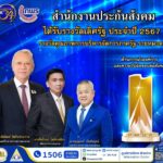 สำนักงานประกันสังคม คว้ารางวัลเลิศรัฐ  ประจำปี 67 