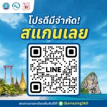 ททท. จัดโปรโมชั่นพิเศษอย่างต่อเนื่องกับ Voucher ท่องเที่ยว ในราคาพิเศษ “11 22 33 44 และ 55 บาท”