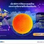 ต้องมาแล้วไหม! BEM ชวนมางาน ‘Mutiverse เปิดจักรวาลมูเตลู’  27-29 ก.ย. นี้ ที่ MRT พหลโยธิน
