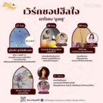 ต้องมาแล้วไหม! BEM ชวนมางาน ‘Mutiverse เปิดจักรวาลมูเตลู’  27-29 ก.ย. นี้ ที่ MRT พหลโยธิน