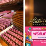 คิงเพาเวอร์จัดช้อปมันส์ก.ย.นี้“5วัน3โปร-ออนไลน์5ฟรี-แจก4คุ้ม”