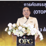 พช. ติวเข้ม คณะกรรมการ คณะทำงาน คัดสรรสินค้า OTOP ระดับประเทศ
