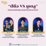 ต้องมาแล้วไหม! BEM ชวนมางาน ‘Mutiverse เปิดจักรวาลมูเตลู’  27-29 ก.ย. นี้ ที่ MRT พหลโยธิน