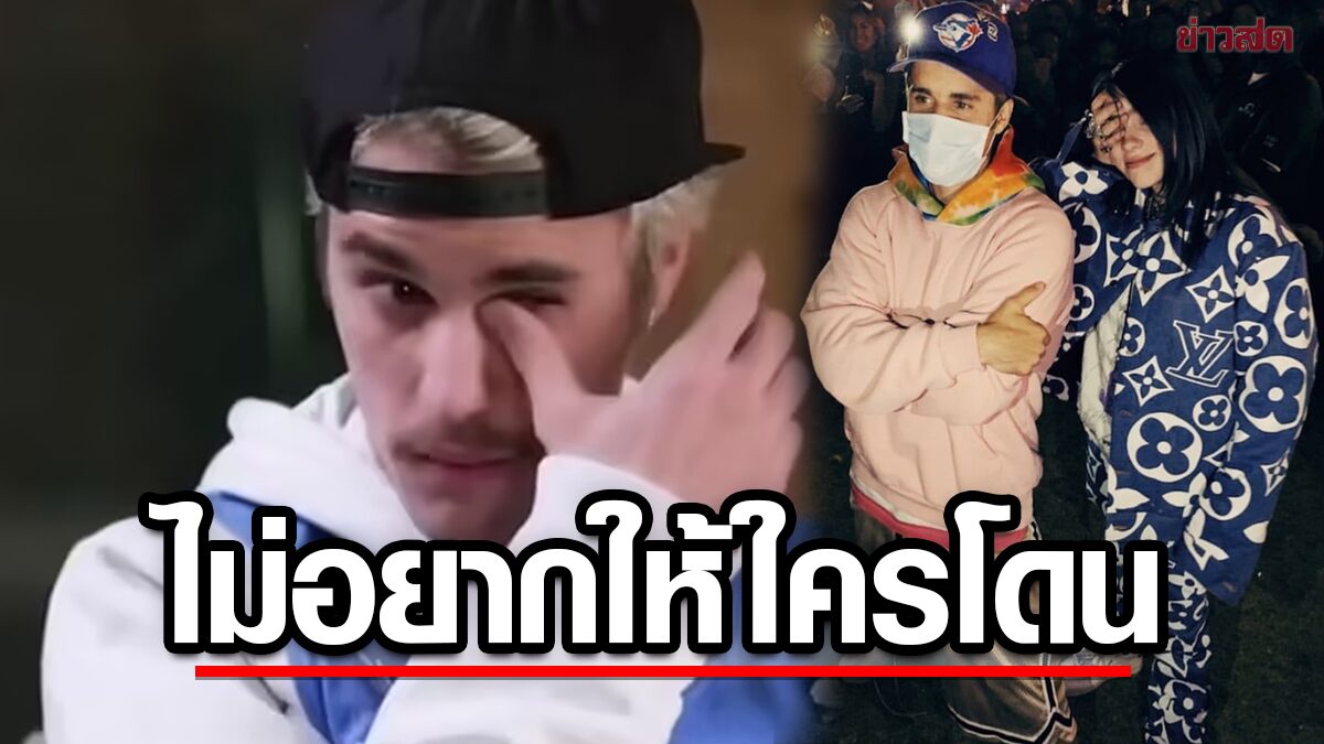 Justin Bieber's Heartwarming Pledge to Protect Billie Eilish Resurfaces and Steals the Internet's Heart - News Directory 3