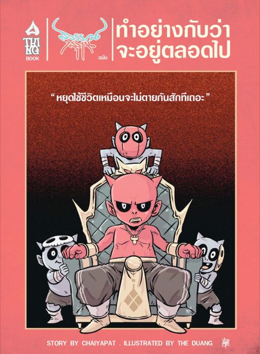 เลาะแผงหนังสือธรรมะ