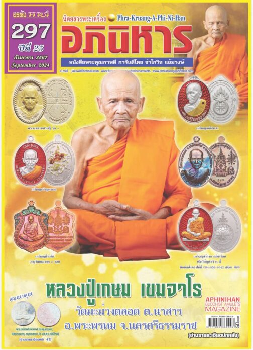 เลาะแผงหนังสือธรรมะ