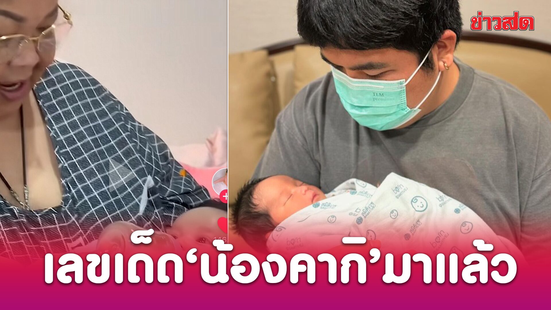 Meet Nong Kaki: The Lucky Charm That's Stealing Hearts - Grandma's Special Video Revealed - News Directory 3