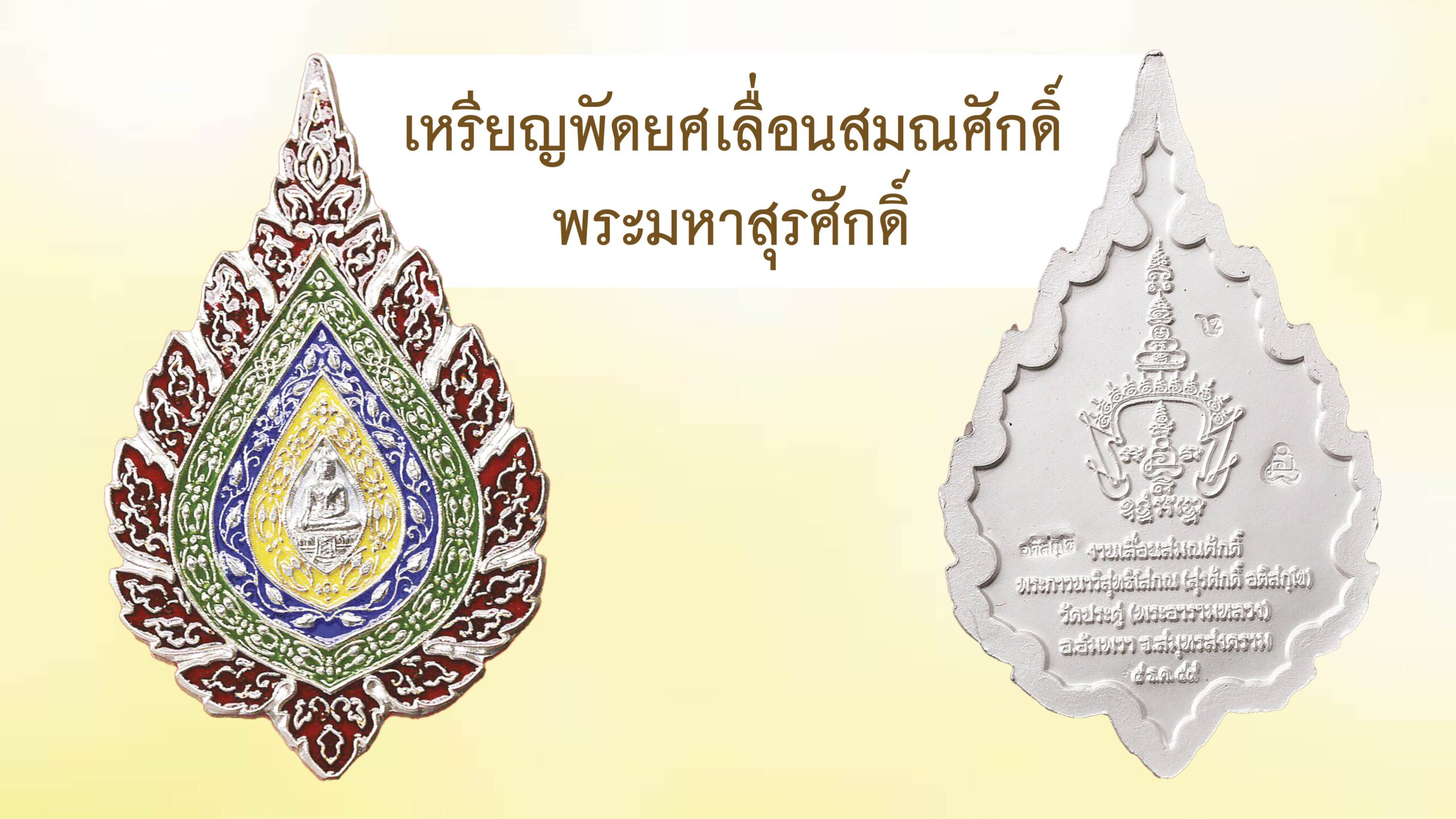 รอบด้านวงการพระ