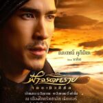 กบ ทรงสิทธิ์ แจงเหตุเปลี่ยนตัว บทองค์อาเหม็ด เผย ณเดชน์ โทรขอโทษทำคิวป่วน