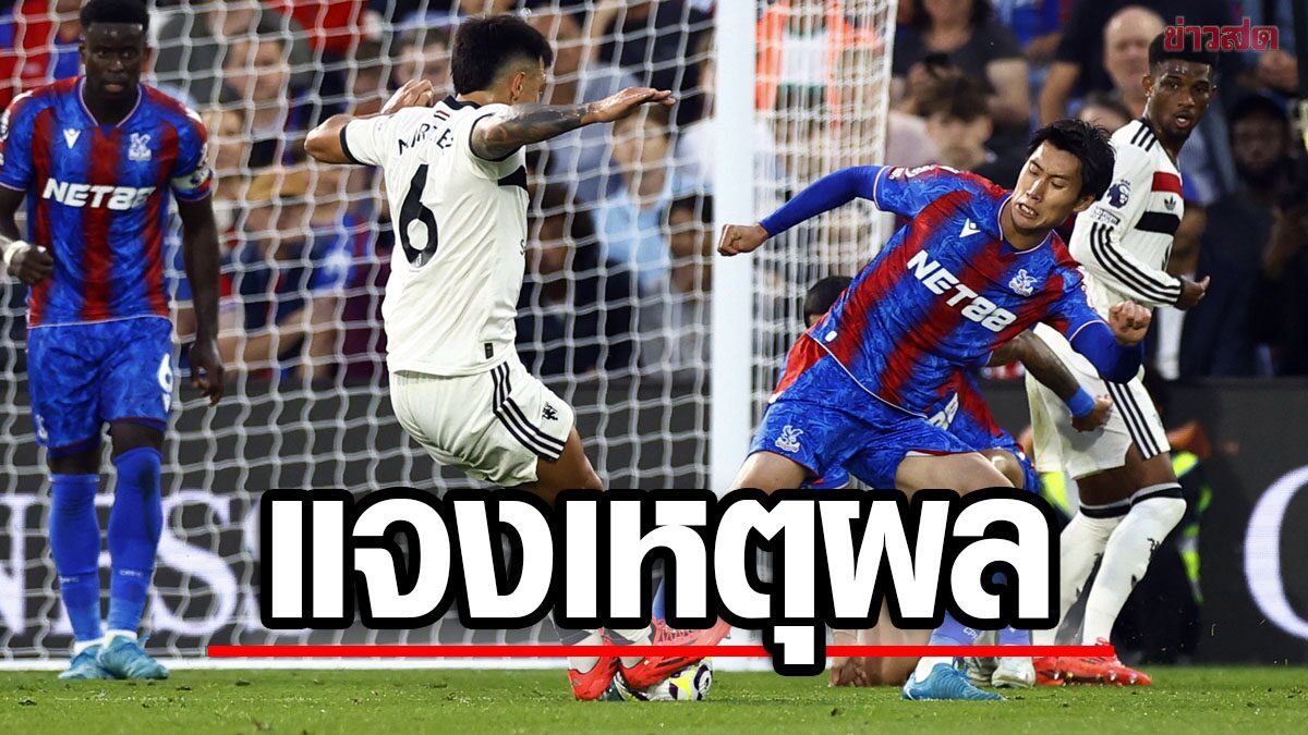 Martinez Miraculously Spared: Premier League Reveals Why Star Player Dodged Red Card for Reckless Tackle