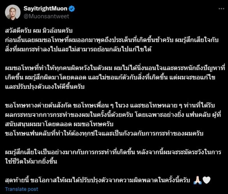 มิวอ้อน ATLAS ขอโทษแล้ว หลังใช้บุหรี่ไฟฟ้าในที่สาธารณะ ขอโอกาสปรับปรุงตัว