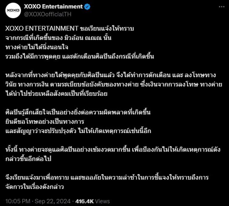 มิวอ้อน ATLAS ขอโทษแล้ว หลังใช้บุหรี่ไฟฟ้าในที่สาธารณะ ขอโอกาสปรับปรุงตัว