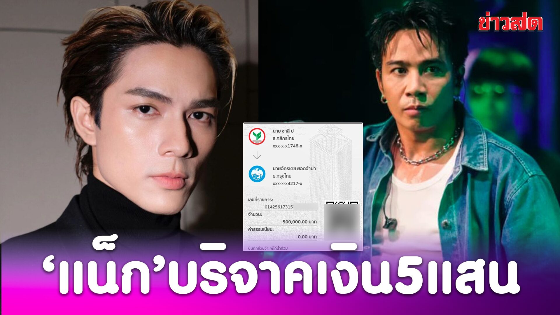 Nag Charlie Steps Up for Chiang Rai: Donates 500,000 Baht to Flood Relief Efforts