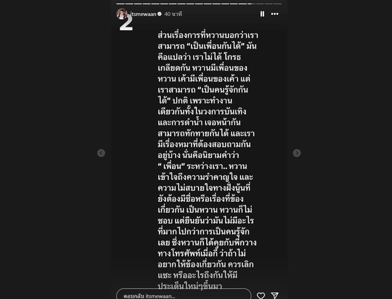 น้ำหวาน ยกหูโทรหา กวาง ขอให้จบตรงนี้ หลัง เพลง กวิตา โพสต์สตอรี่ชวนสะดุ้ง