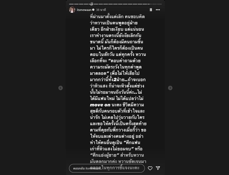 น้ำหวาน ยกหูโทรหา กวาง ขอให้จบตรงนี้ หลัง เพลง กวิตา โพสต์สตอรี่ชวนสะดุ้ง
