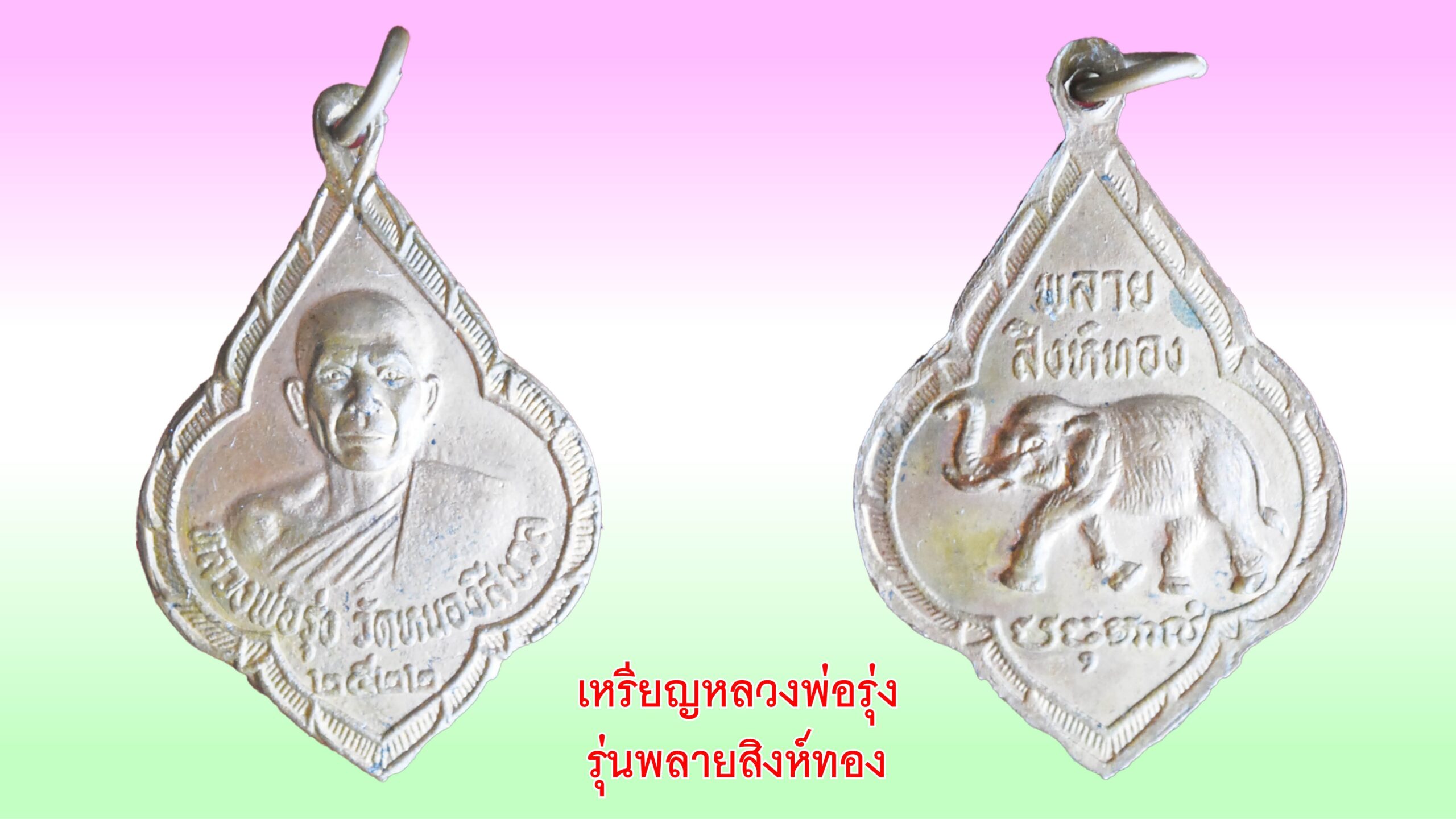 รอบด้านวงการพระ