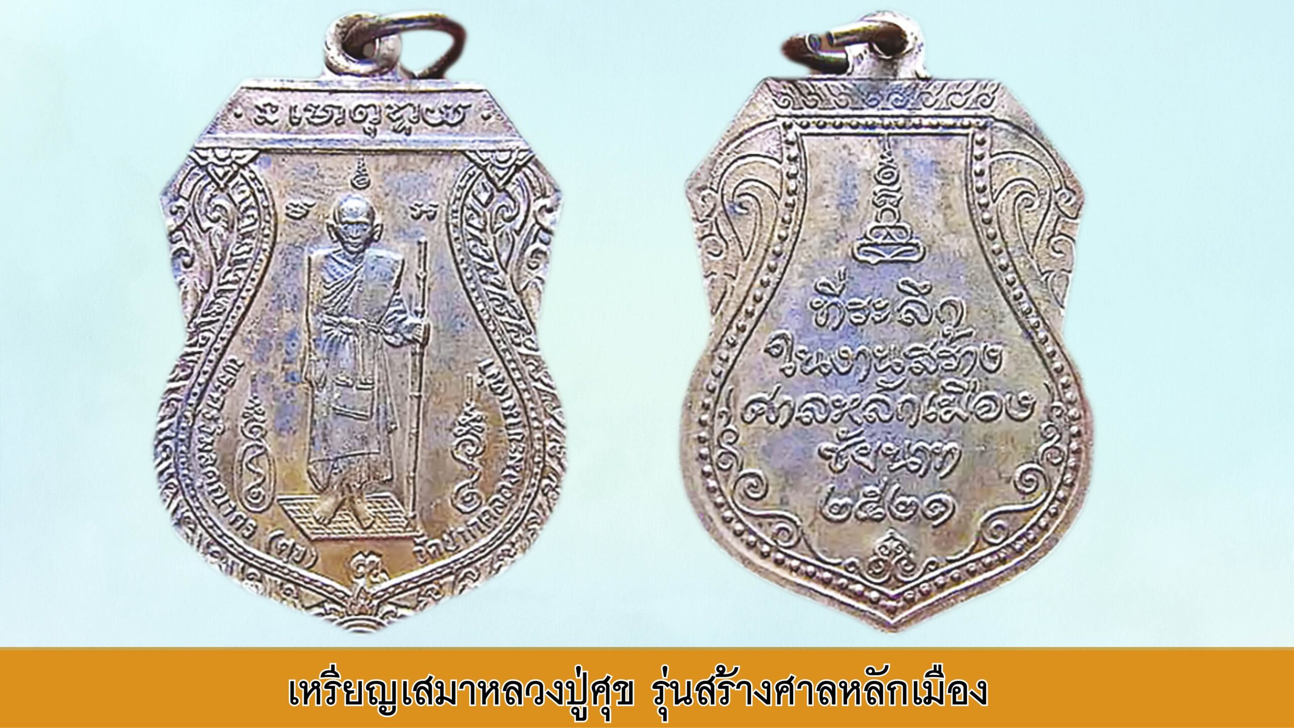 รอบด้านวงการพระ 