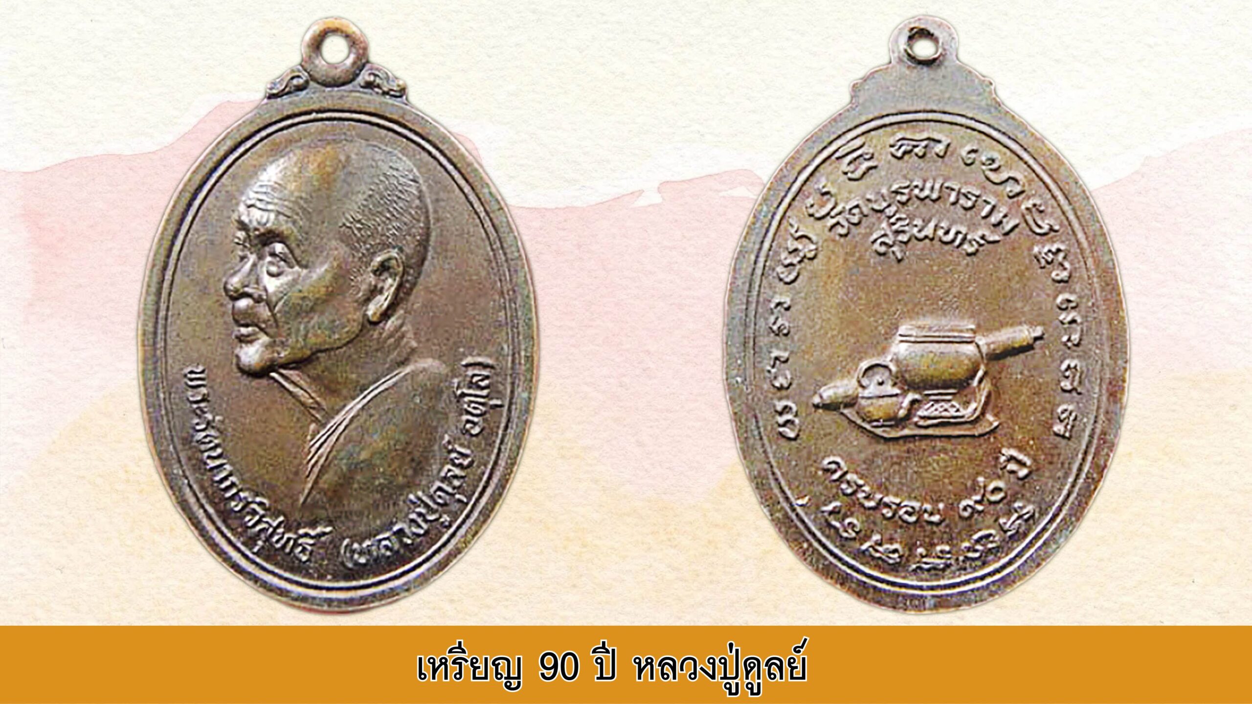 รอบด้านวงการพระ