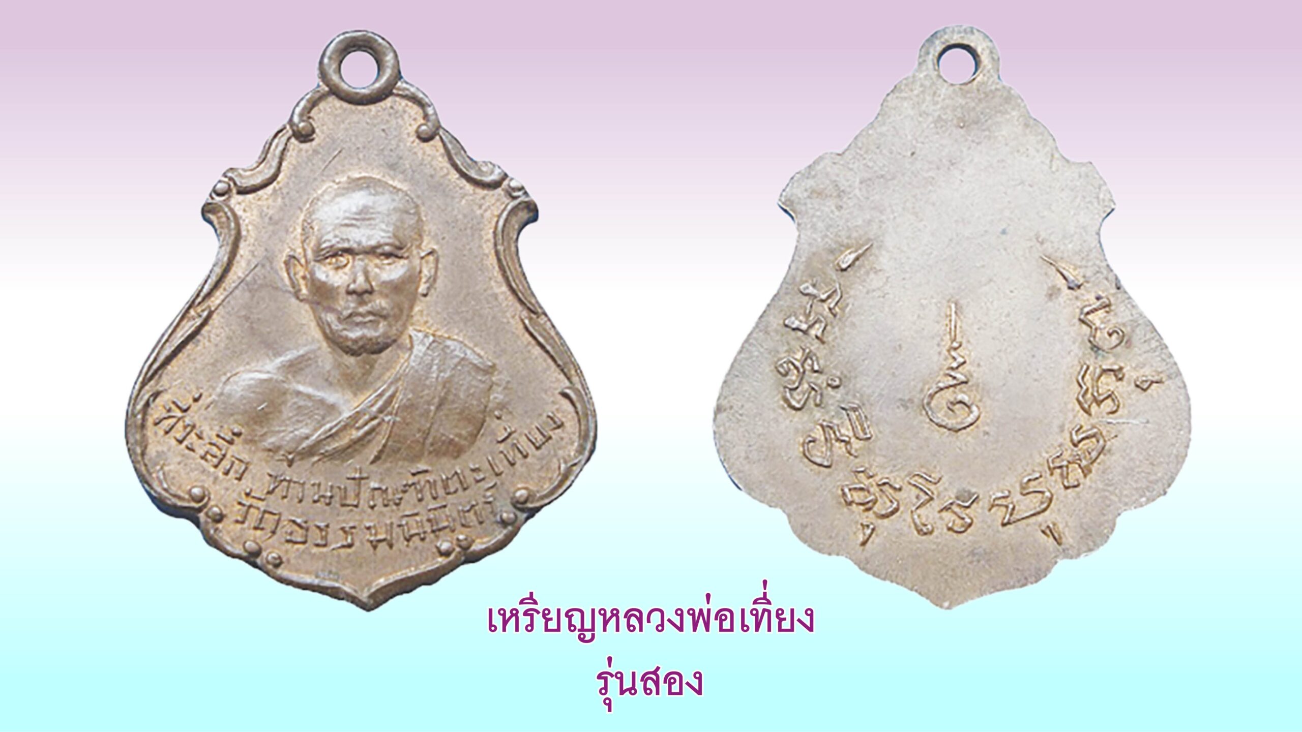 รอบด้านวงการพระ