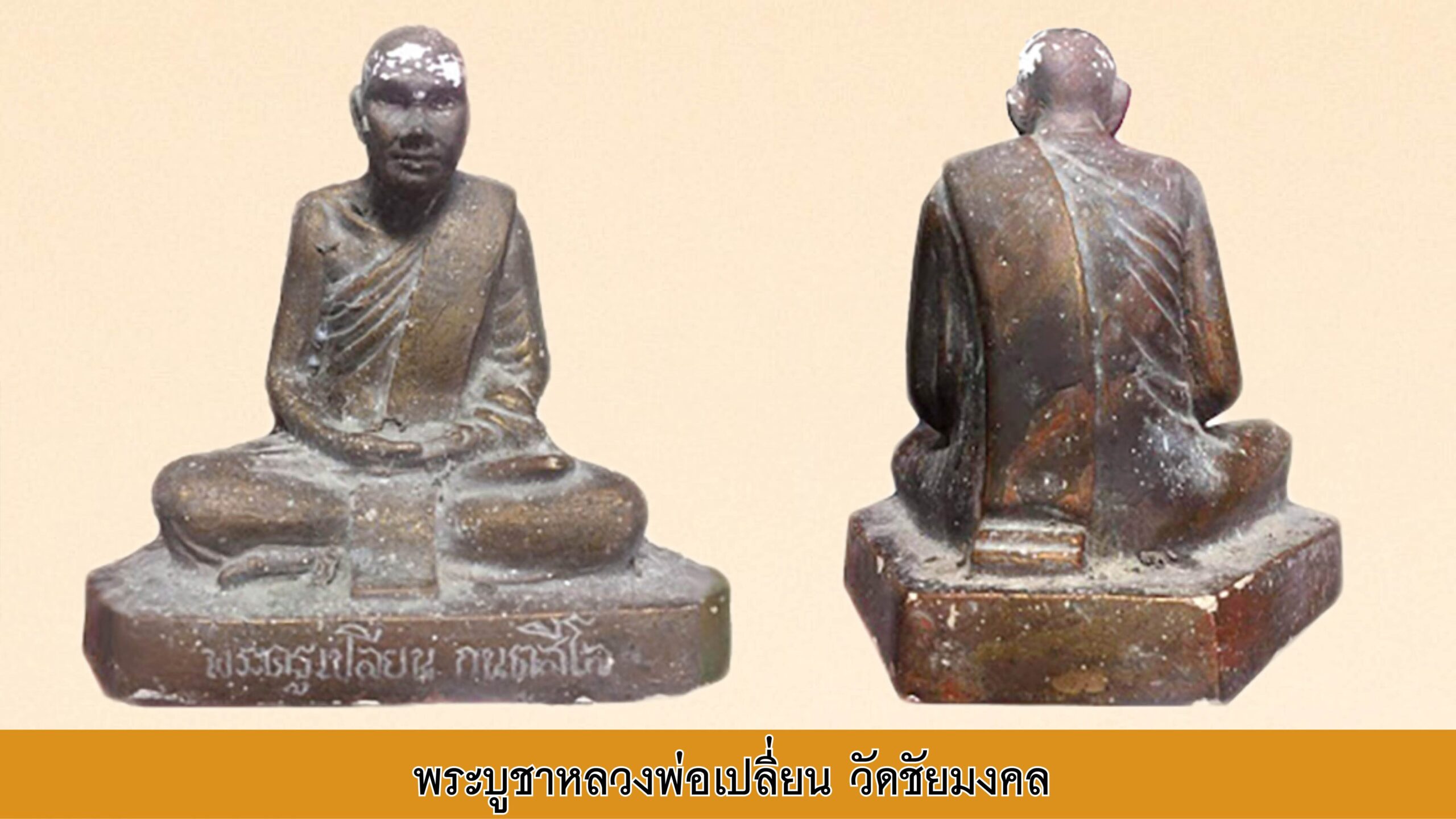 รอบด้านวงการพระ