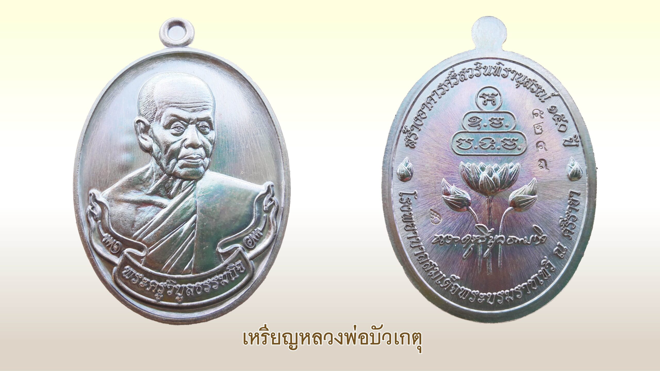 รอบด้านวงการพระ