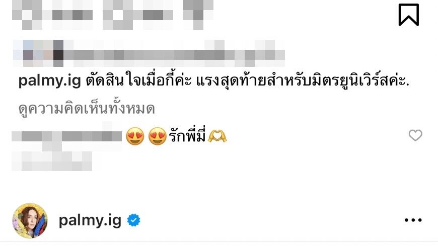 ปาล์มมี่
