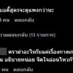 ปุ๊กลุก หัวจะปวด จะอวดหวานกับแฟน เจอดราม่าขอบกางเกงสกัดให้ "มันคือดีไซน์"