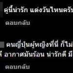 ปุ๊กลุก หัวจะปวด จะอวดหวานกับแฟน เจอดราม่าขอบกางเกงสกัดให้ "มันคือดีไซน์"